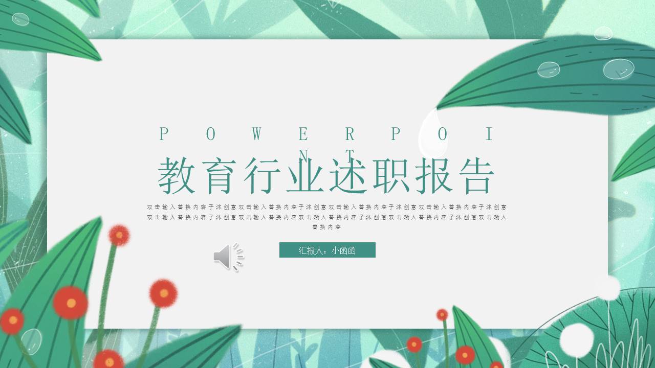教育课件 (43).pptx